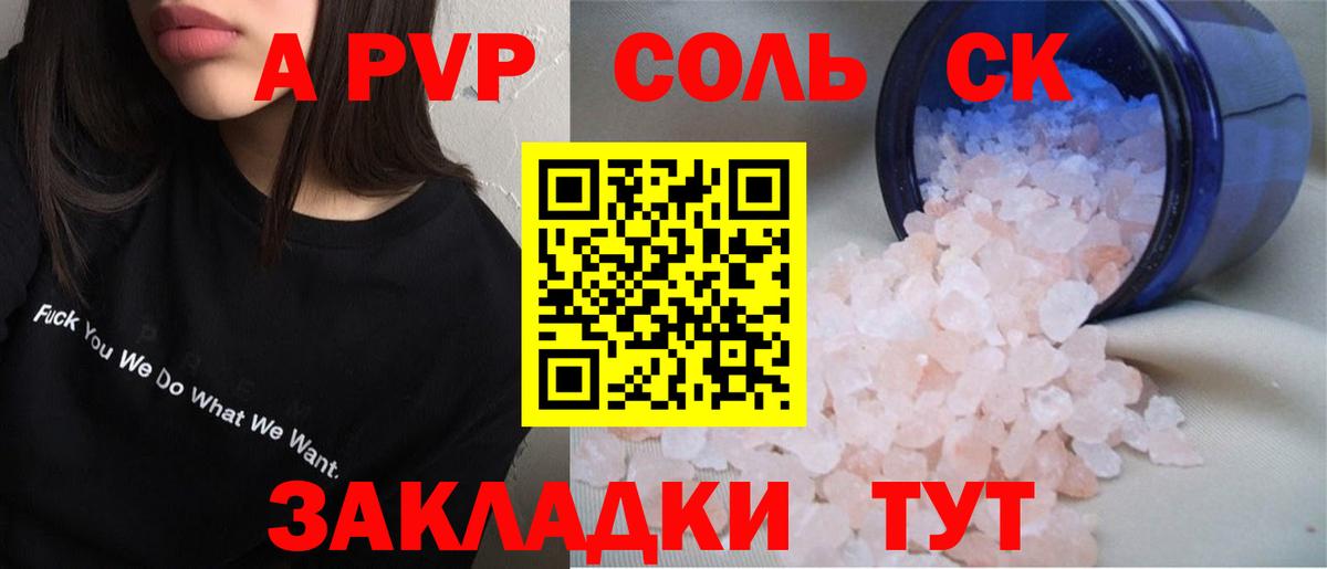 Альфа ПВП Crystall  А ПВП Crystall  Вход с VPN  Калач-на-Дону  APVP  APVP мука 