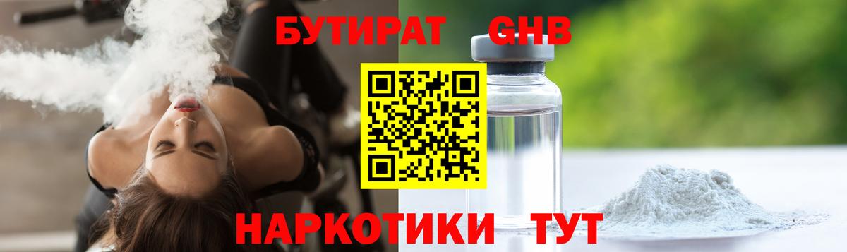 БУТИРАТ бутик  Вход с VPN  Калач-на-Дону 