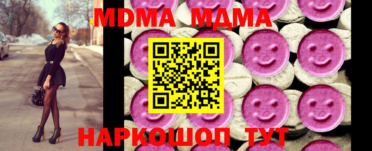 МДМА  Вход с VPN  Калач-на-Дону  МДМА crystal  MDMA VHQ 