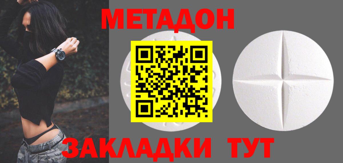 Метадон methadone  Вход с VPN  Калач-на-Дону 