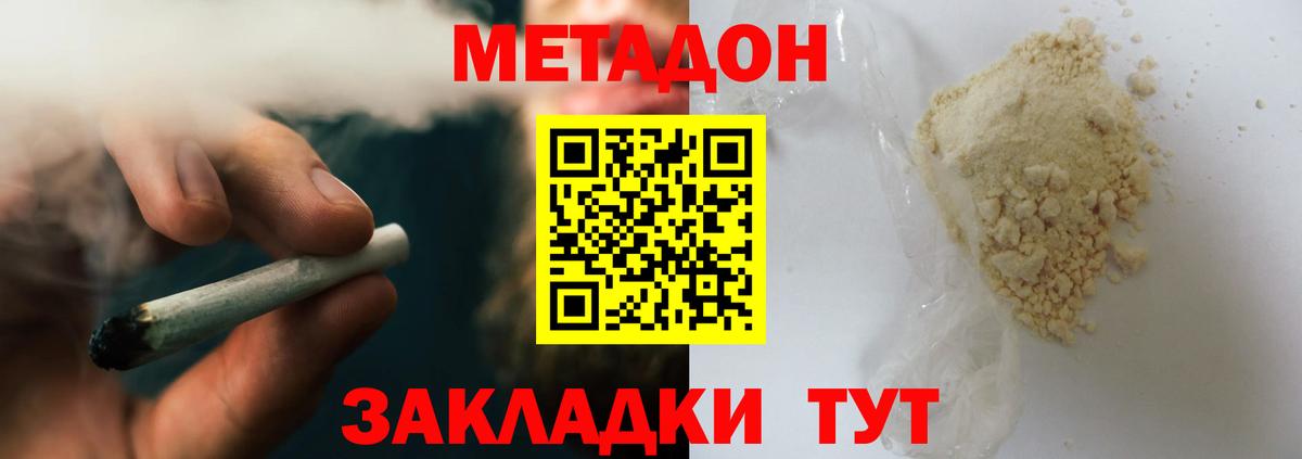 Метадон белоснежный Калач-на-Дону