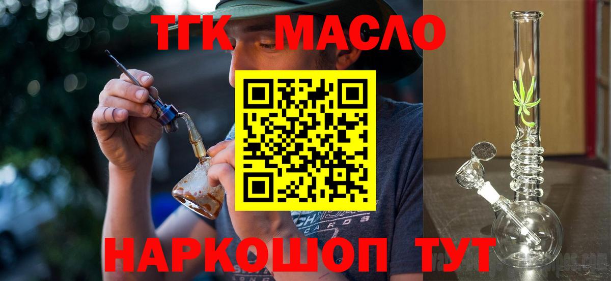 Калач-на-Дону  Дистиллят ТГК концентрат  Вход с VPN 